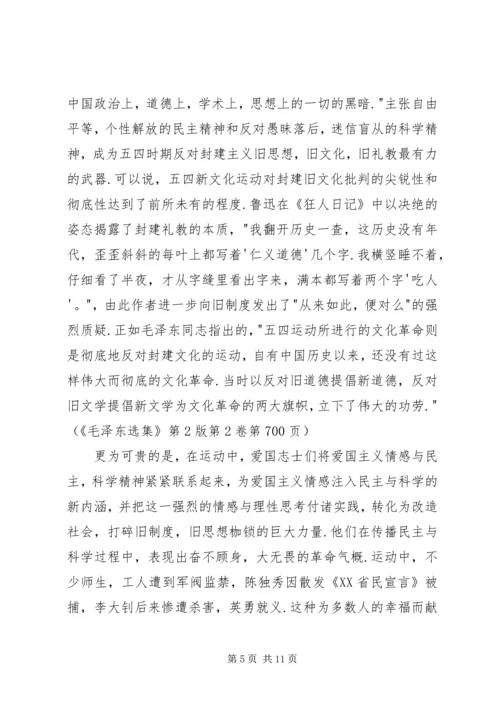 发扬五四精神不断解放思想.docx