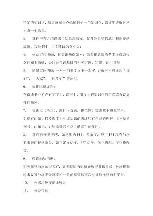 微课制作培训教案.docx