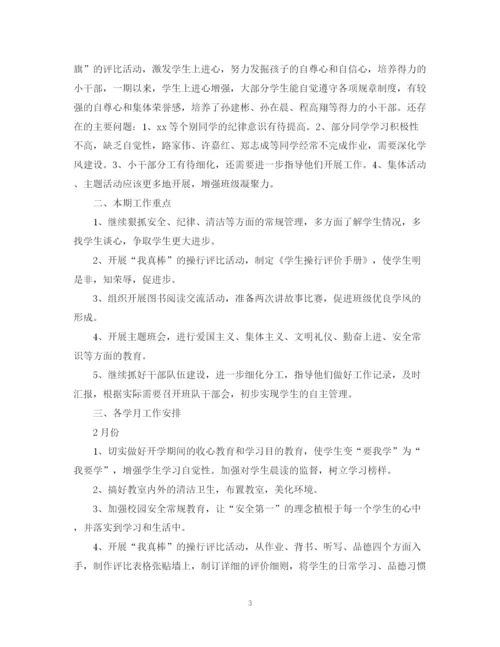 精编之学年度新学期一年级班务工作计划范文.docx