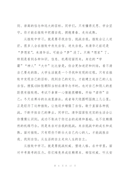 开学典礼校长致辞发言稿范文.docx