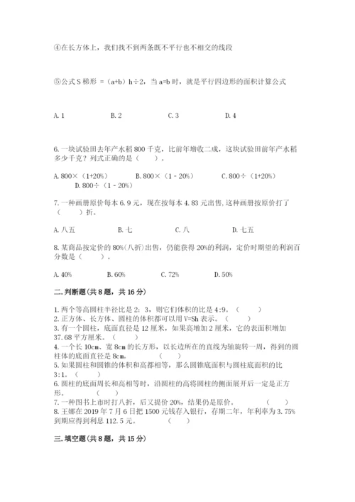 苏教版六年级下册数学期中测试卷及参考答案（培优）.docx