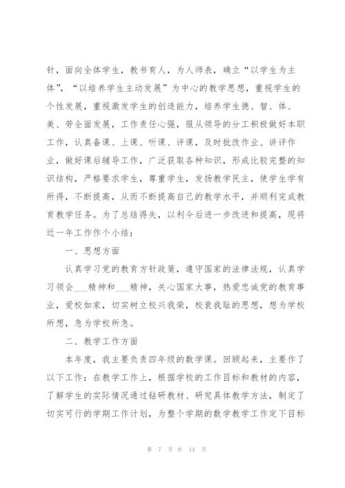 三年级数学教师述职报告范文.docx