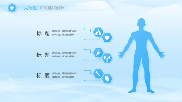 蓝色医疗疫苗安全教育动态PPT模板