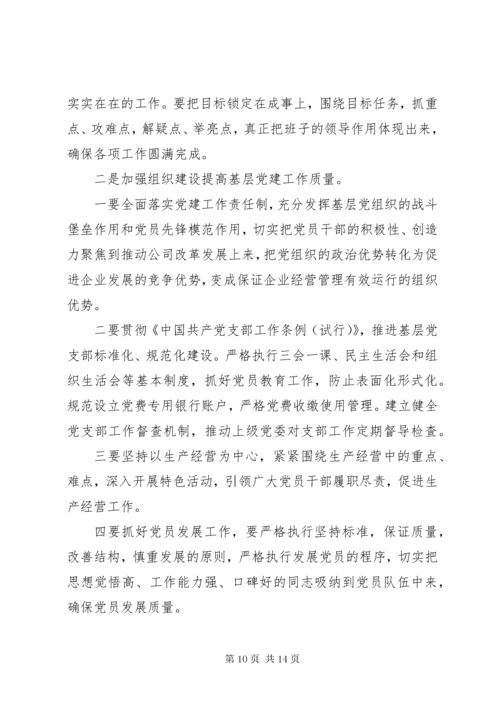 公司年终总结领导致辞稿.docx