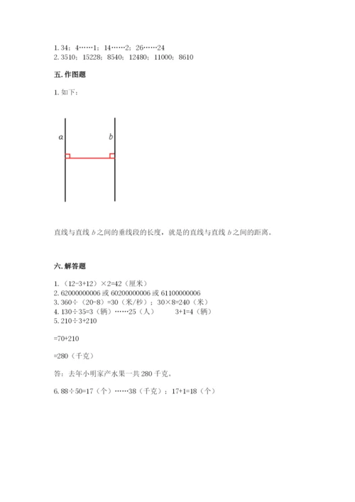 人教版小学数学四年级上册期末测试卷带答案（新）.docx