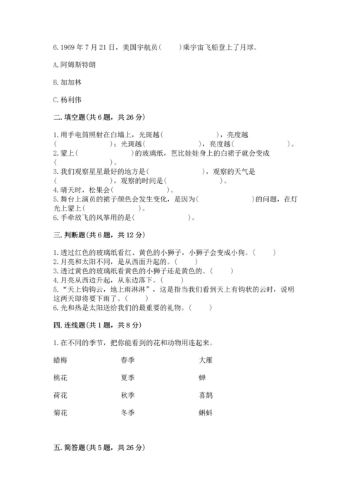 苏教版二年级上册科学期末测试卷带答案（黄金题型）.docx