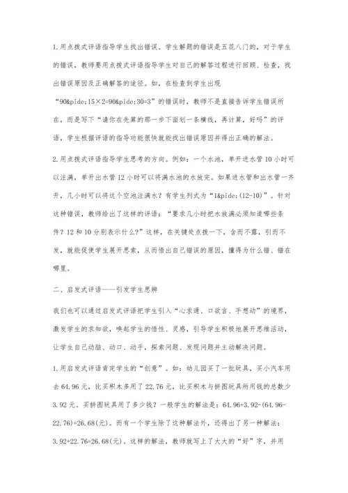 浅谈小学数学作业批改的策略.docx