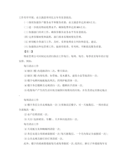 精编之小区保洁主管工作计划范文.docx