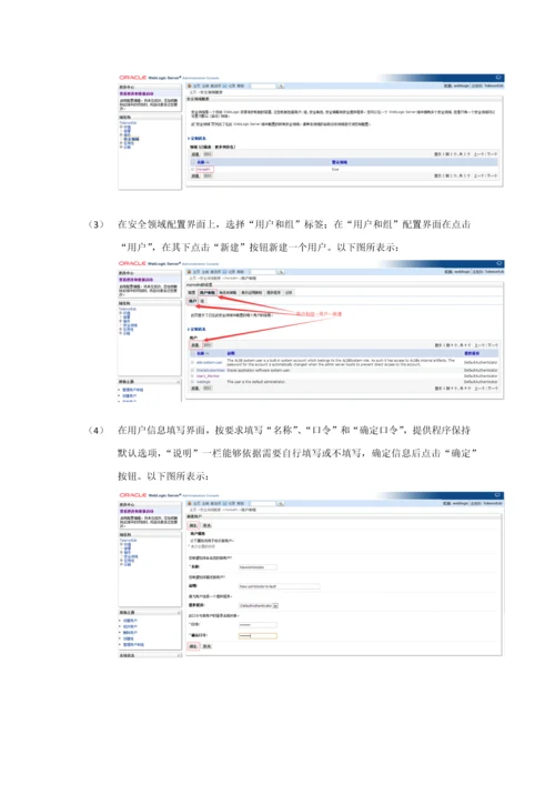 Weblogic用户权限操作基础手册.docx