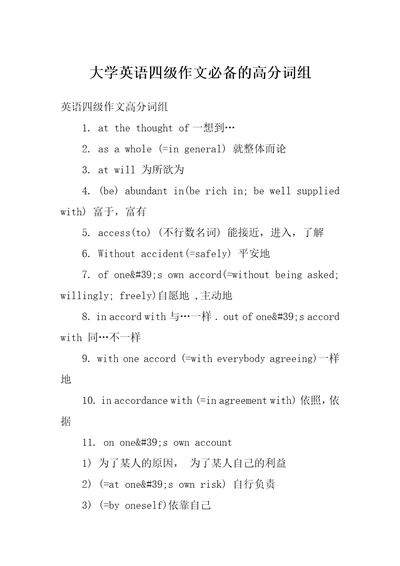 大学英语四级作文必备的高分词组