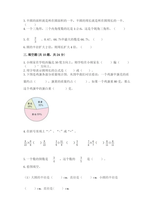 2022年人教版六年级上册数学期末测试卷附答案【满分必刷】.docx