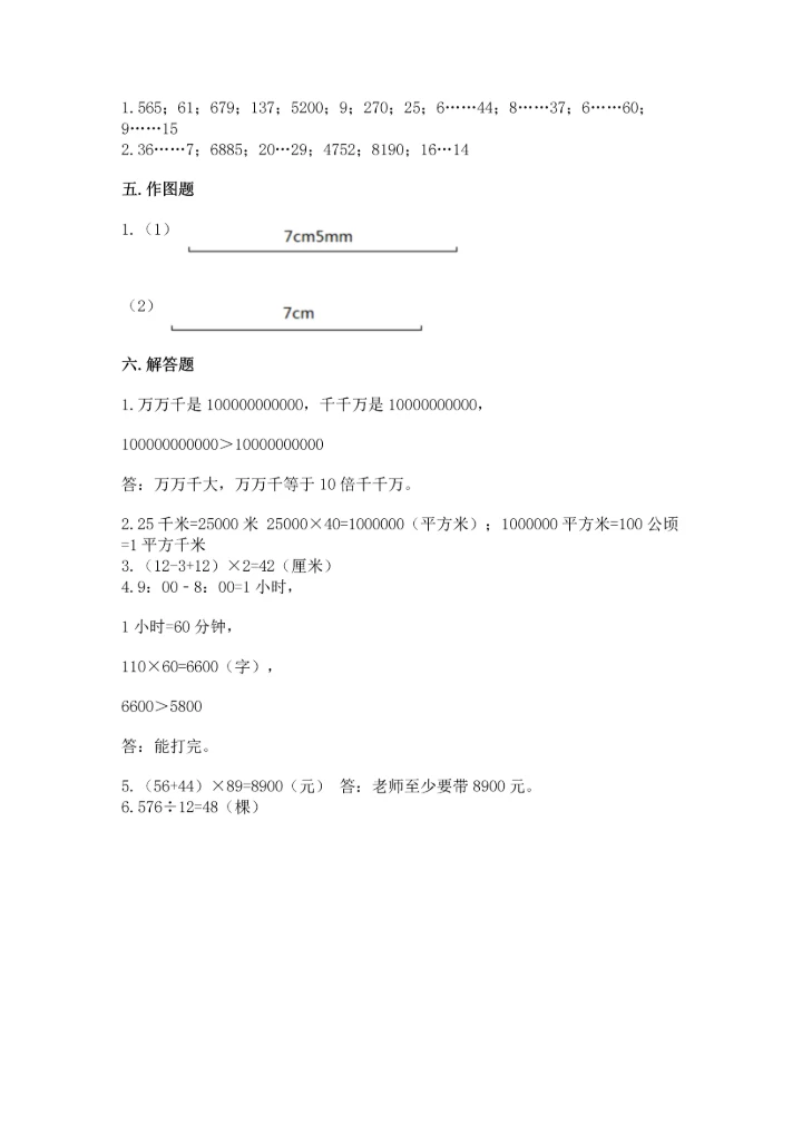 人教版四年级上册数学期末测试卷精品【完整版】.docx