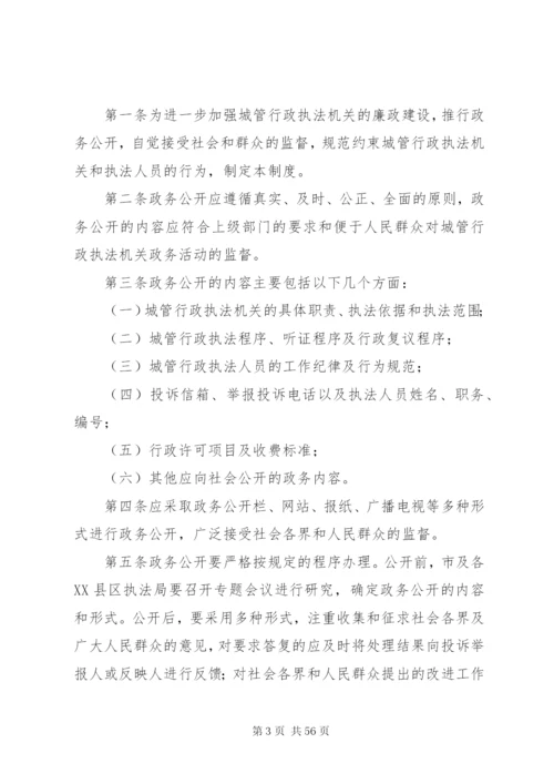 司法局行政执法公开管理制度.docx