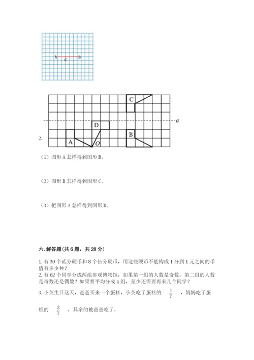 人教版五年级下册数学期末考试卷（综合题）word版.docx