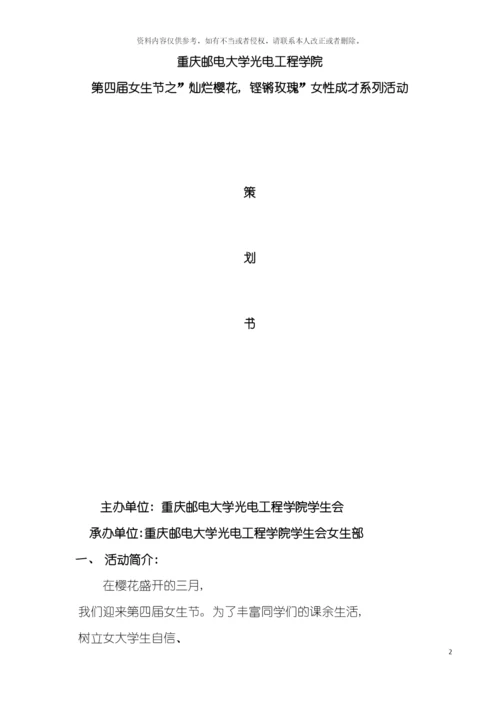 女生节策划书模板.docx