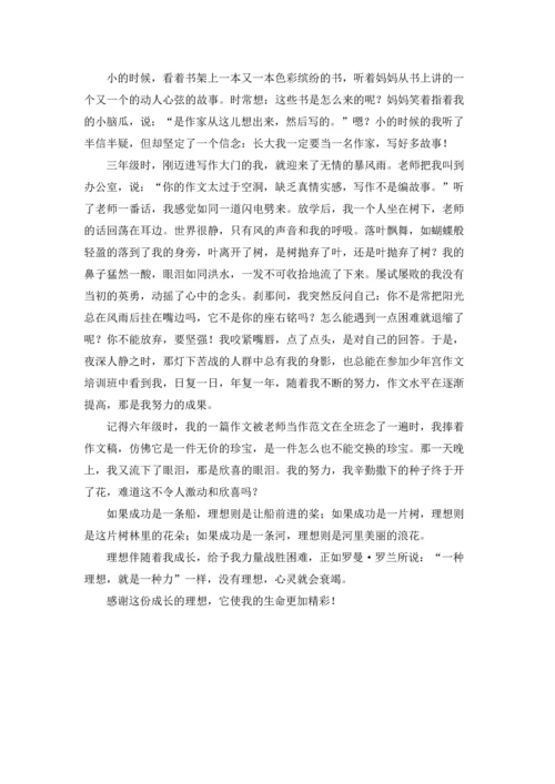 初中写理想作文锦集10篇.docx