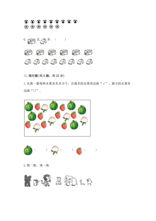 小学一年级上册数学期中测试卷及完整答案【必刷】.docx