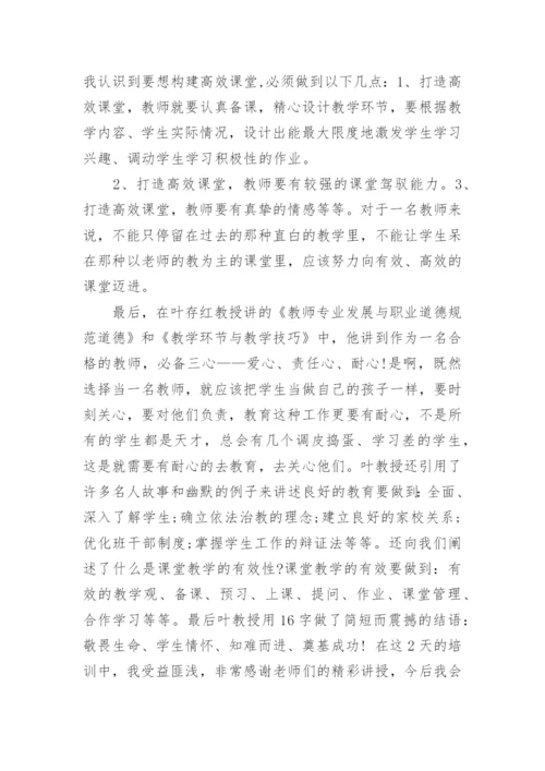 新教师培训心得3篇_教师入职培训心得体会_3.docx