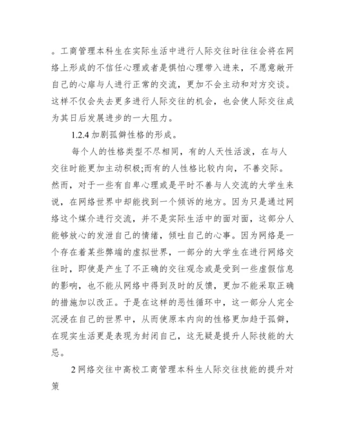 浙江工商大学论文封面.docx