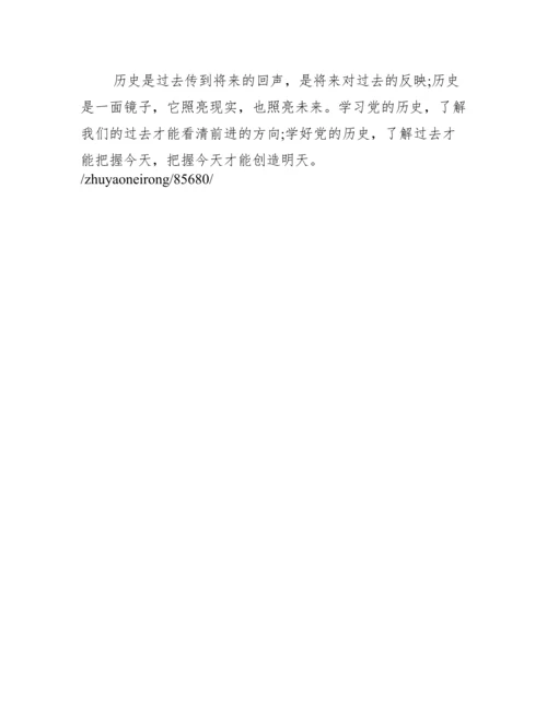 讲党课党史内容.docx