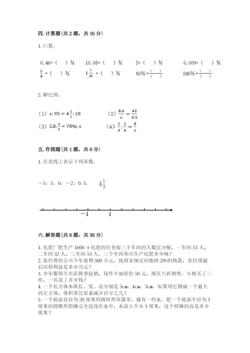 冀教版小学六年级下册数学期末综合素养测试卷附答案【a卷】.docx