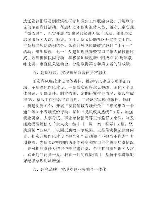 发言模范机关创建典型发言材料