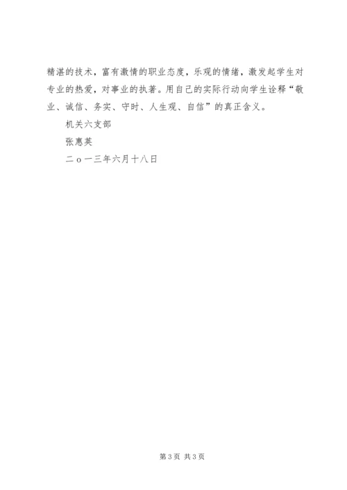 学习十八大的心得与体会 (5).docx