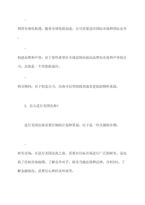 美国出海知识点总结
