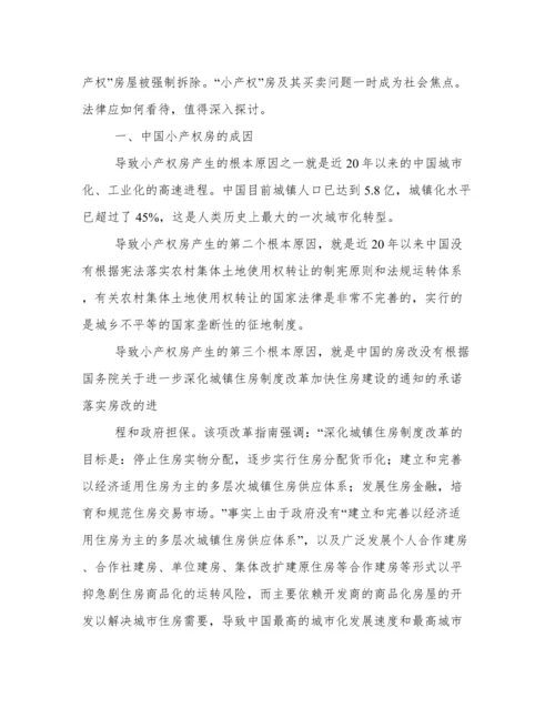 法律学毕业论文.docx