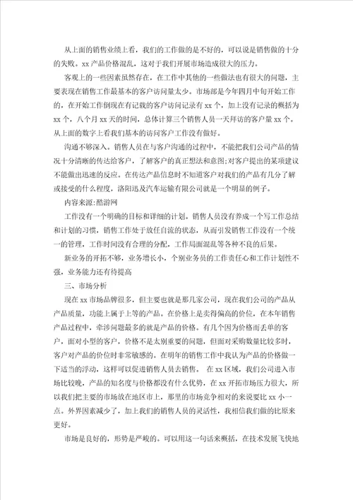 2023年最新的关于销售工作总结集合七篇