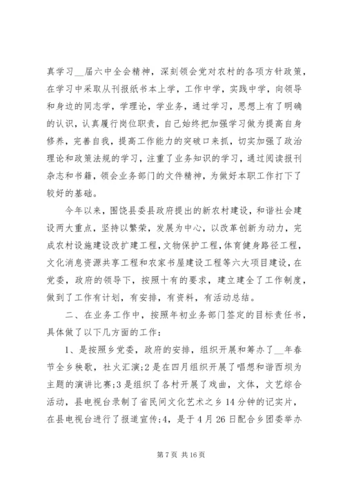 乡镇干部年度考核工作总结.docx