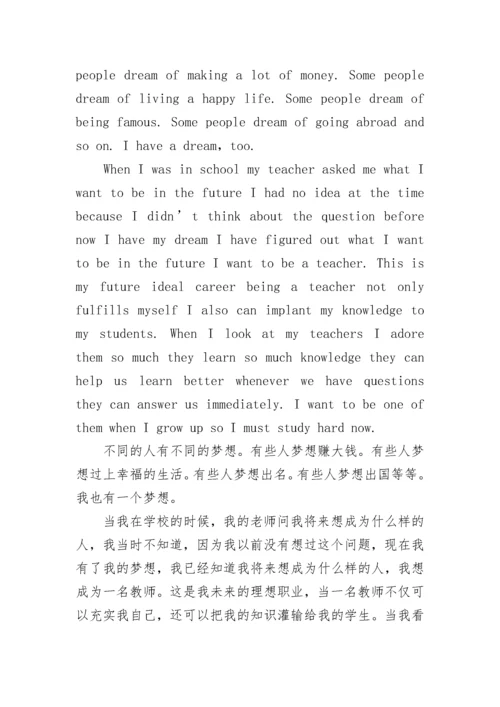 我的梦想英语演讲稿带翻译8篇【通用】.docx