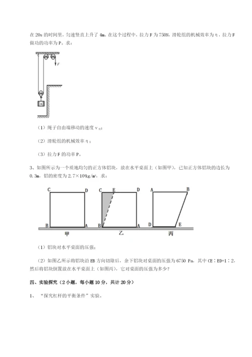 专题对点练习西安交通大学附属中学分校物理八年级下册期末考试综合练习试题（详解）.docx