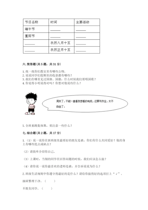 部编版小学二年级上册道德与法治期中测试卷【满分必刷】.docx