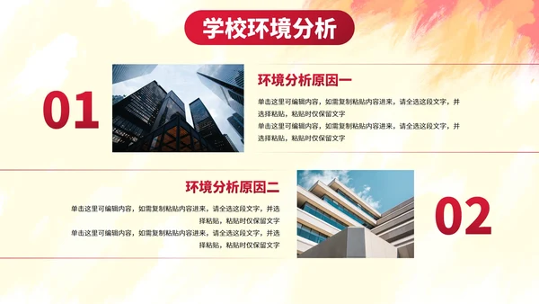 实景剪影励志学生毕业职业规划PPT模板