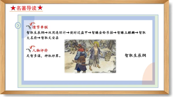 第六单元复习课件-2023-2024学年九年级语文上册同步精品课堂（统编版）