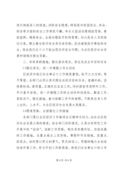 区长在分管部门专题会发言.docx