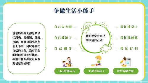 幼儿园5.1劳动节主题通用模板