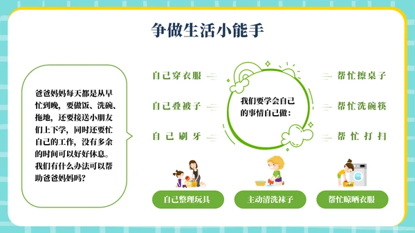 幼儿园5.1劳动节主题通用模板