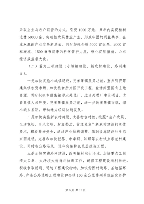 乡镇培植主导产业推进方案.docx