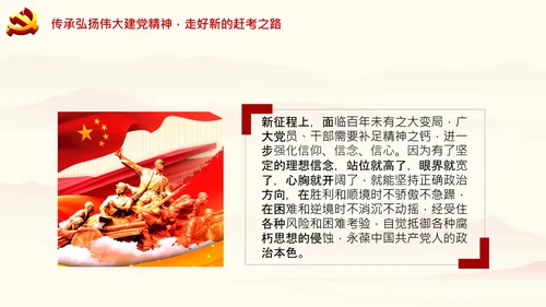 二十大学习伟大建党精神党课党校PPT课件
