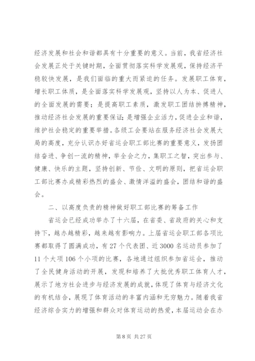 关于职工运动会上的讲话稿范文12篇.docx