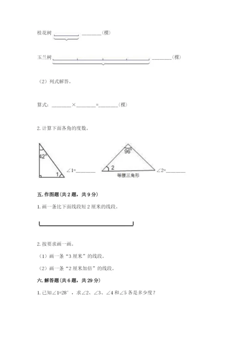 西师大版四年级上册数学第三单元 角 测试卷【原创题】.docx