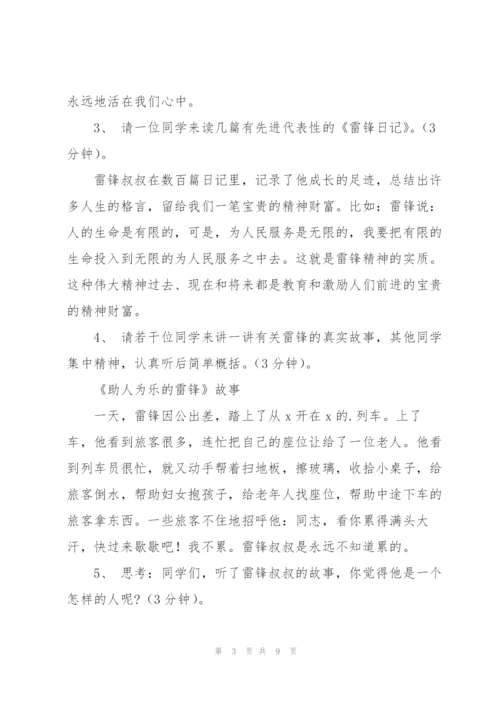 开展学雷锋主题班会教案多篇范文整理.docx