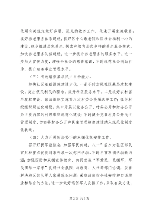 民政局城乡统筹发展工作计划 (4).docx