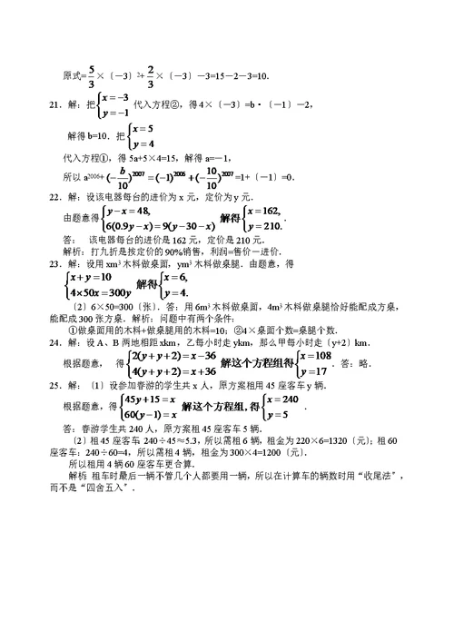 第八章二元一次方程组单元知识检测题和答案