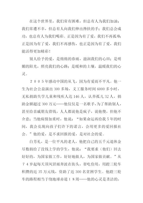 以温暖为题的作文.docx