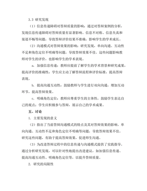 答辩过程中的信息传递与沟通模式