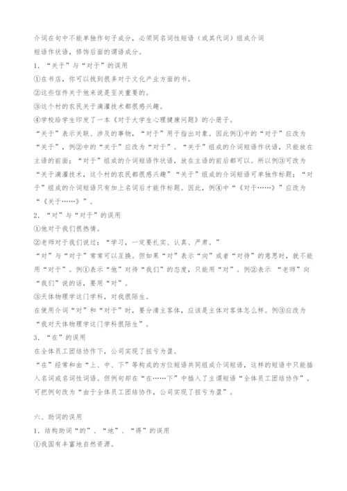 语句中的校对问题.docx