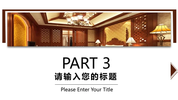 微立体中式家装公司工作总结通用PPT模板